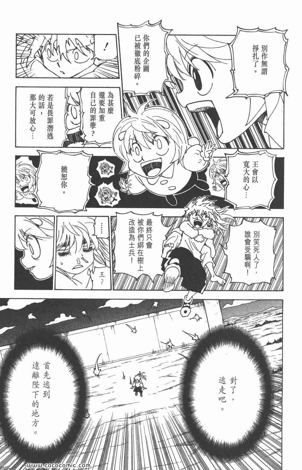 全职猎人韩漫全集-第29卷无删减无遮挡章节图片 
