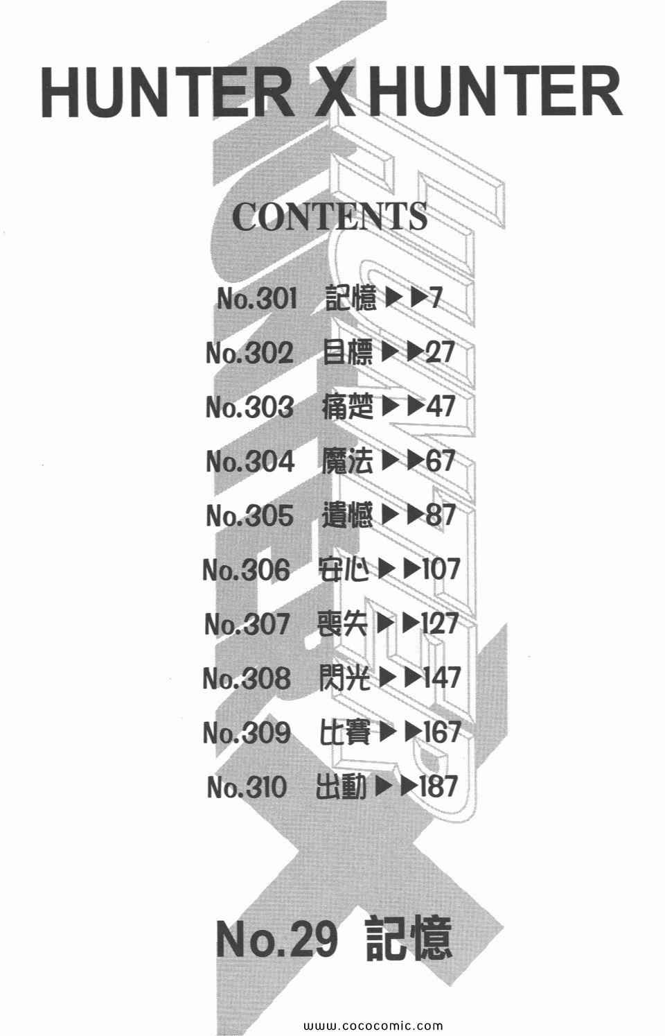 全职猎人韩漫全集-第29卷无删减无遮挡章节图片 