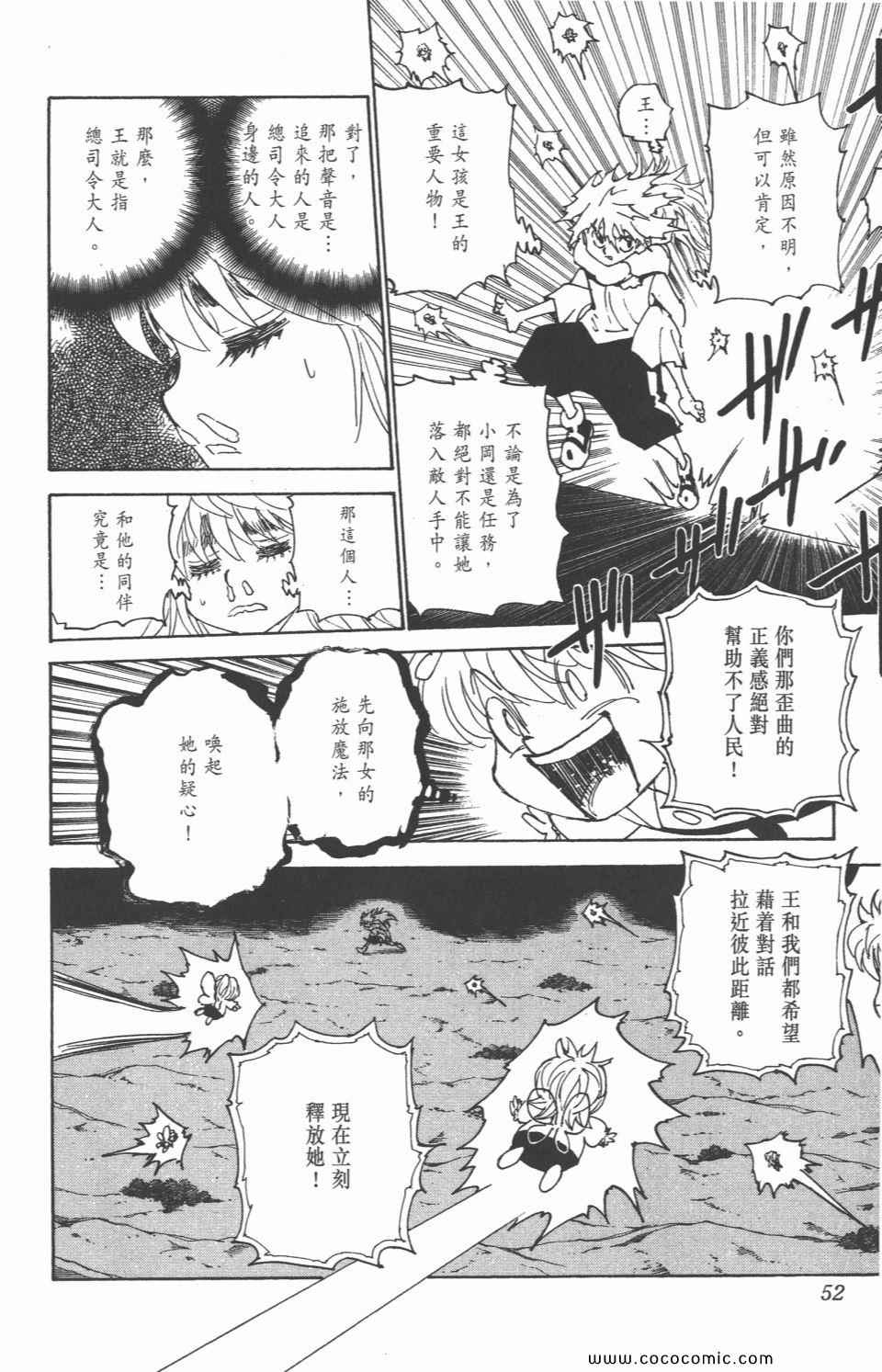 全职猎人韩漫全集-第29卷无删减无遮挡章节图片 