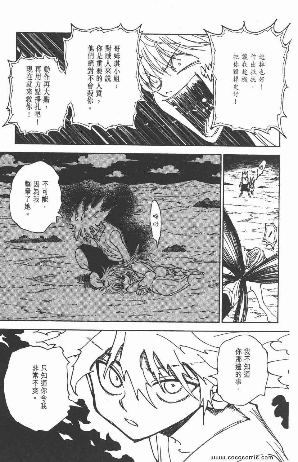 全职猎人韩漫全集-第29卷无删减无遮挡章节图片 