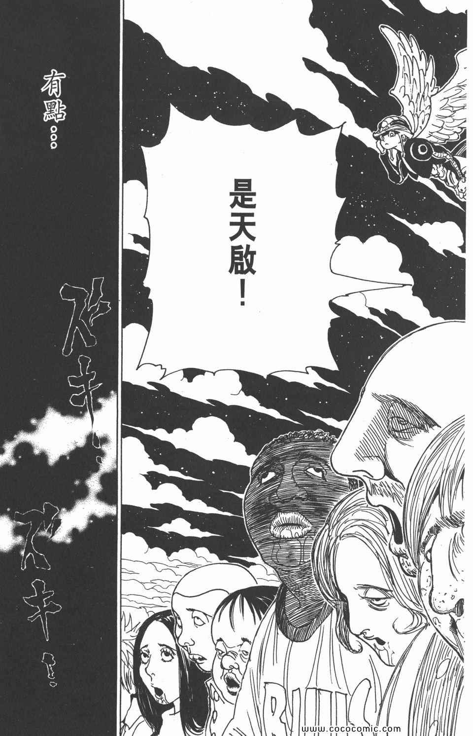 全职猎人韩漫全集-第29卷无删减无遮挡章节图片 