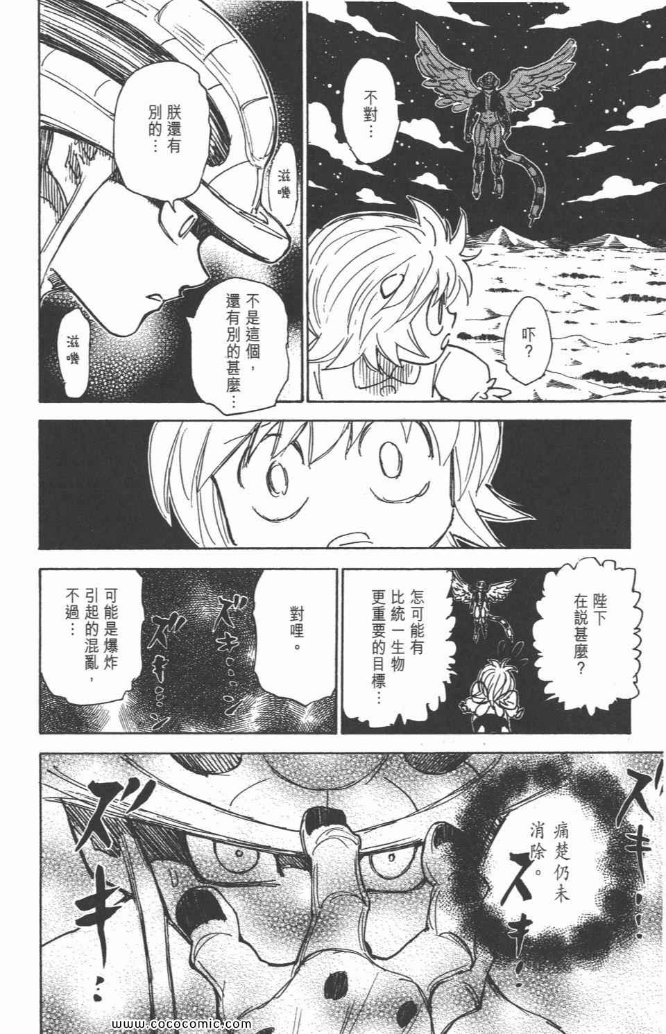 全职猎人韩漫全集-第29卷无删减无遮挡章节图片 