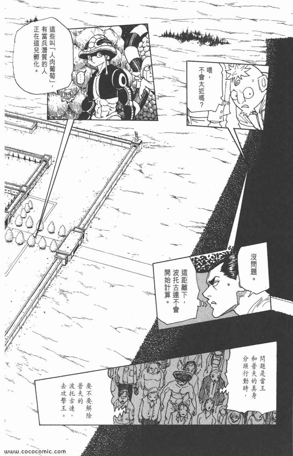 全职猎人韩漫全集-第29卷无删减无遮挡章节图片 