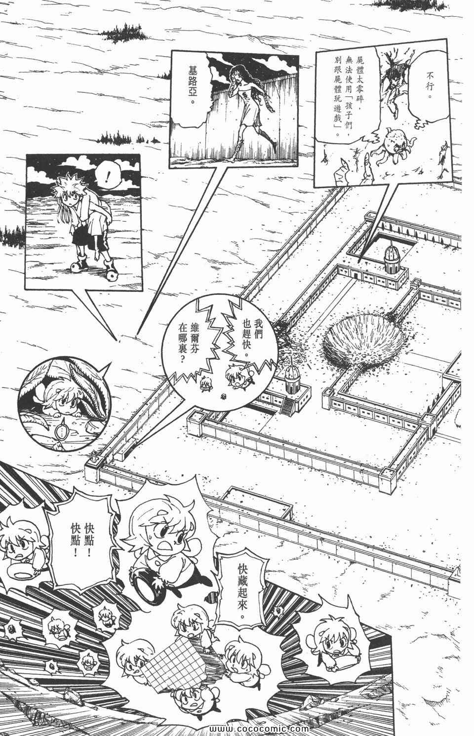 全职猎人韩漫全集-第29卷无删减无遮挡章节图片 