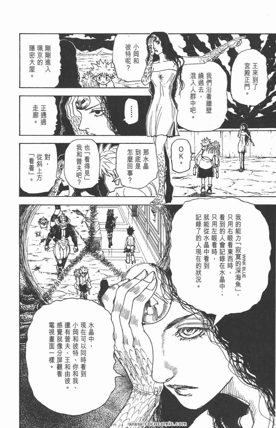 全职猎人韩漫全集-第29卷无删减无遮挡章节图片 