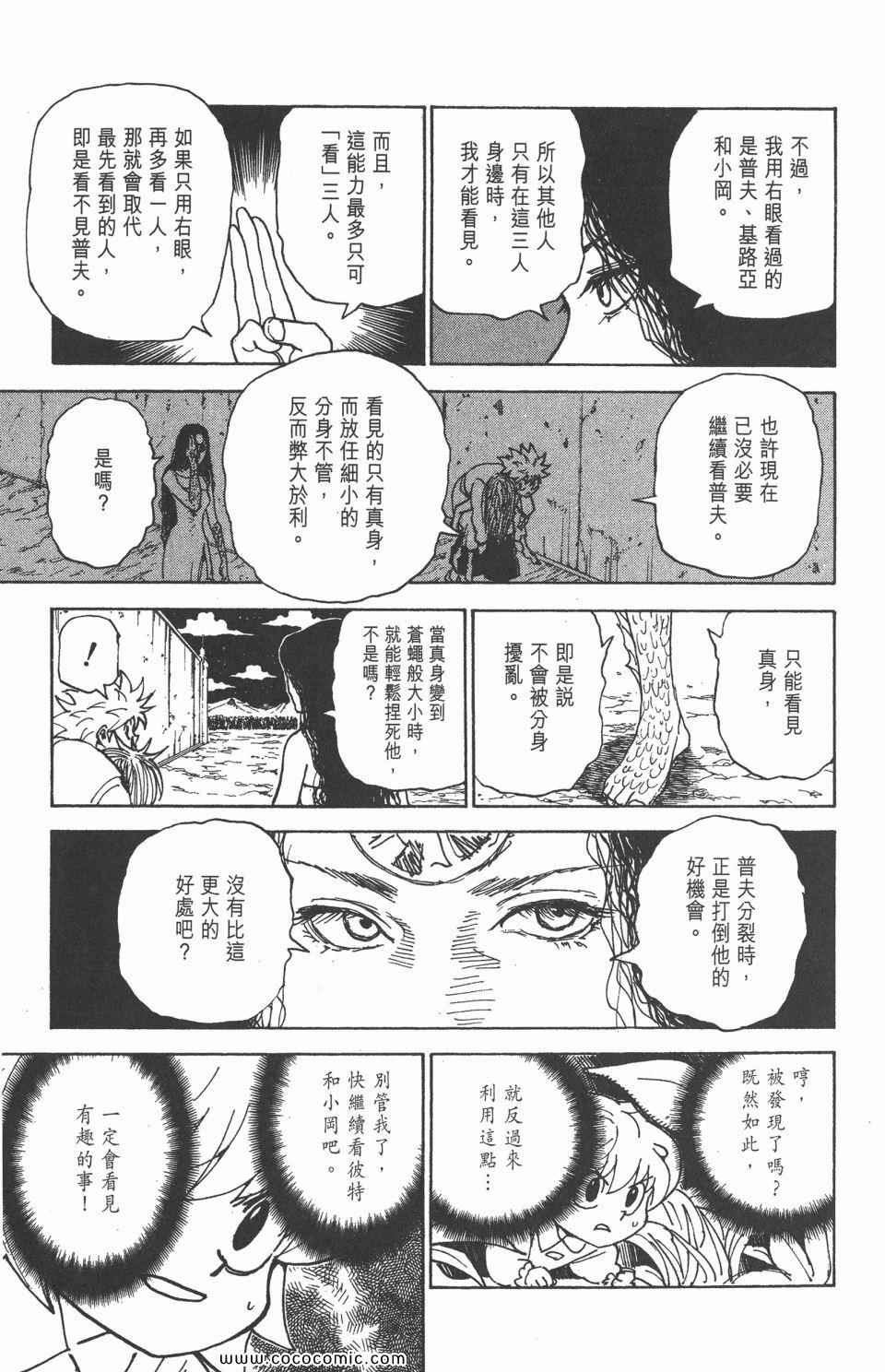 全职猎人韩漫全集-第29卷无删减无遮挡章节图片 
