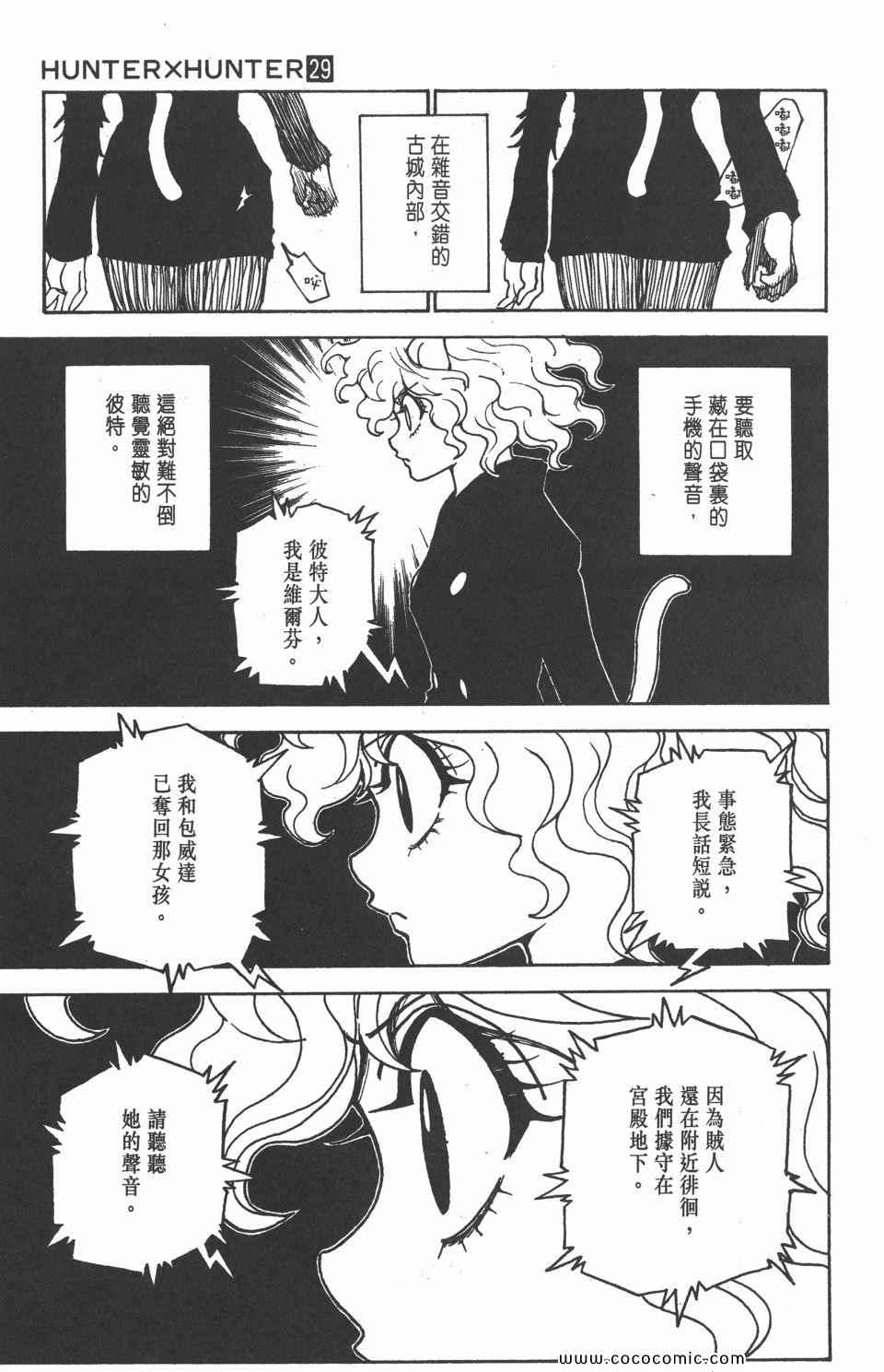 全职猎人韩漫全集-第29卷无删减无遮挡章节图片 