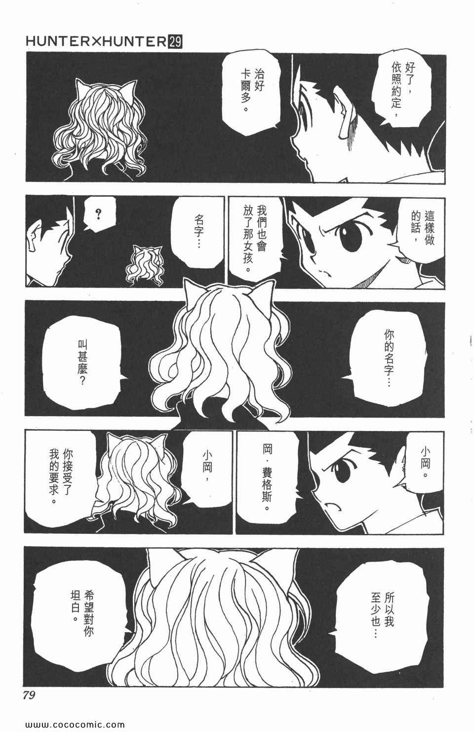 全职猎人韩漫全集-第29卷无删减无遮挡章节图片 