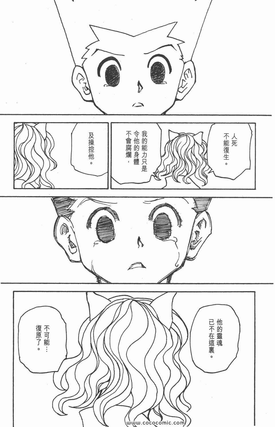 全职猎人韩漫全集-第29卷无删减无遮挡章节图片 