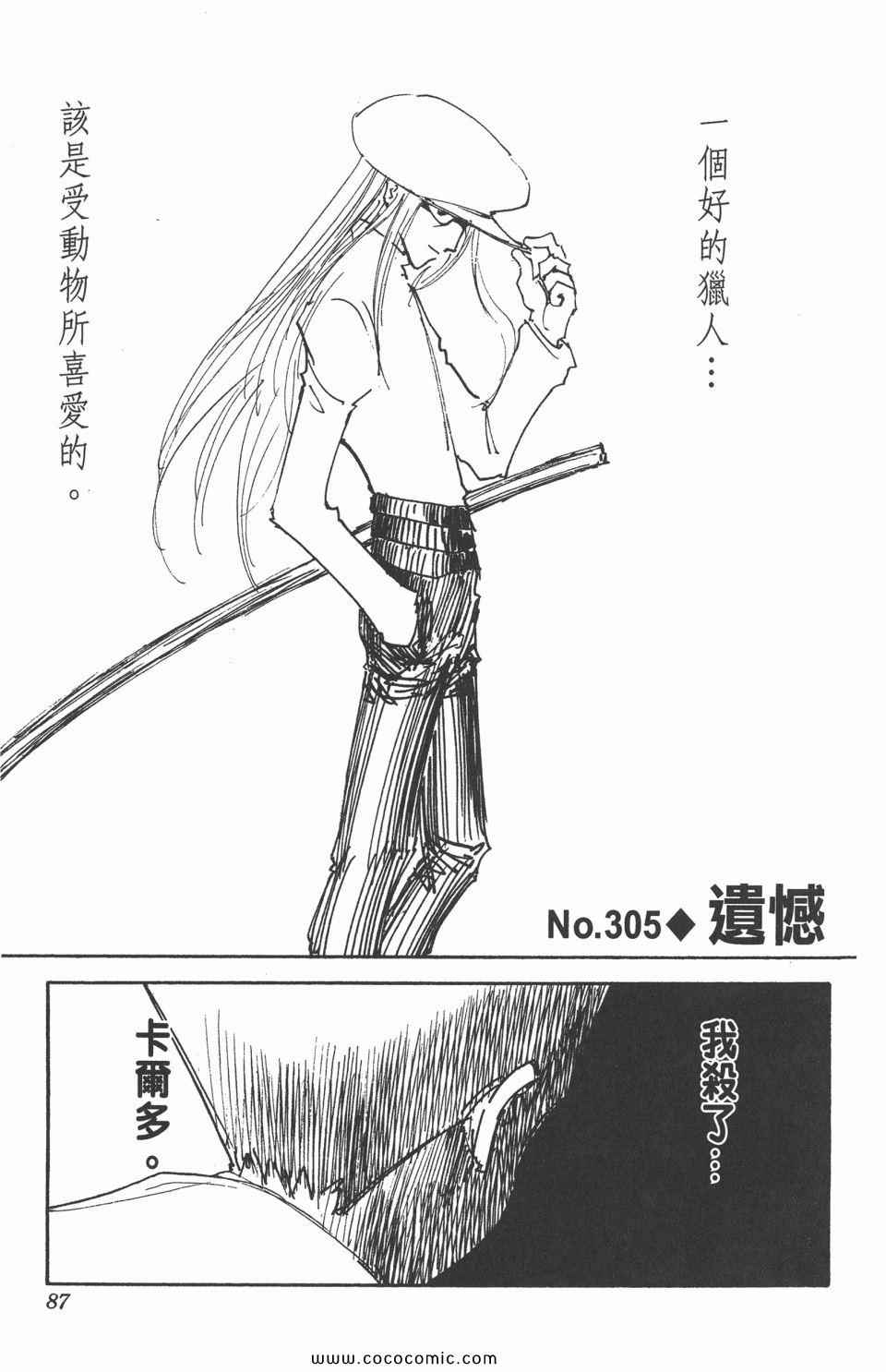 全职猎人韩漫全集-第29卷无删减无遮挡章节图片 