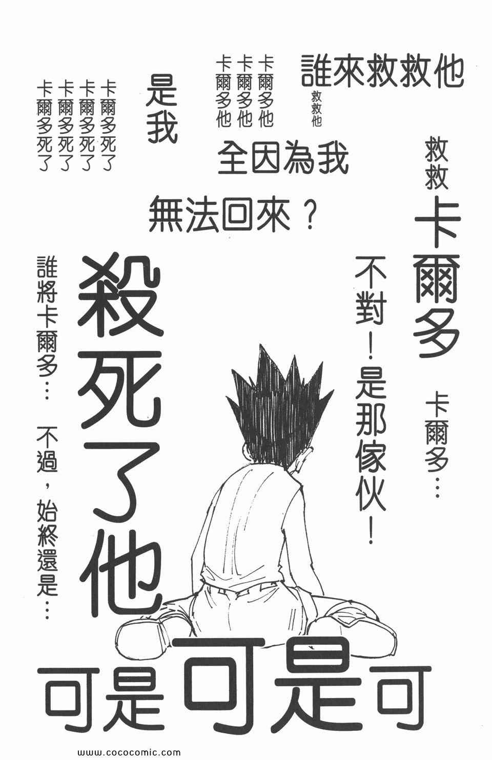 全职猎人韩漫全集-第29卷无删减无遮挡章节图片 