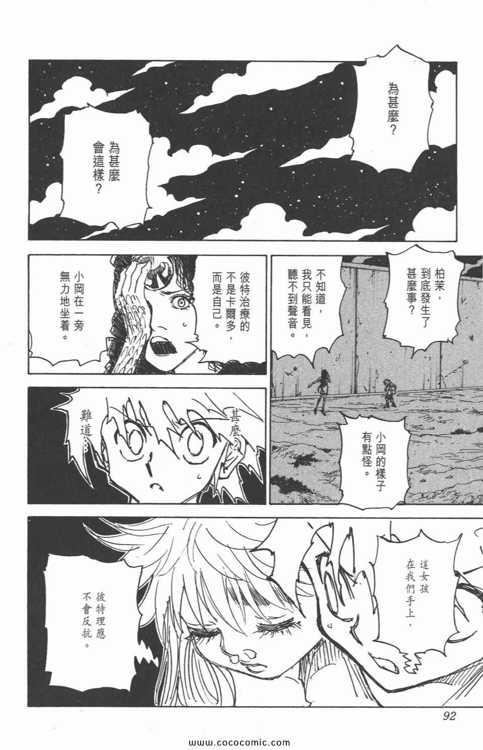 全职猎人韩漫全集-第29卷无删减无遮挡章节图片 