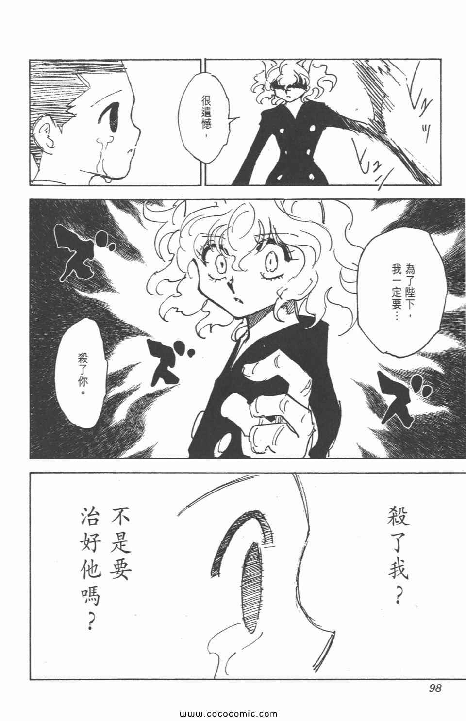 全职猎人韩漫全集-第29卷无删减无遮挡章节图片 