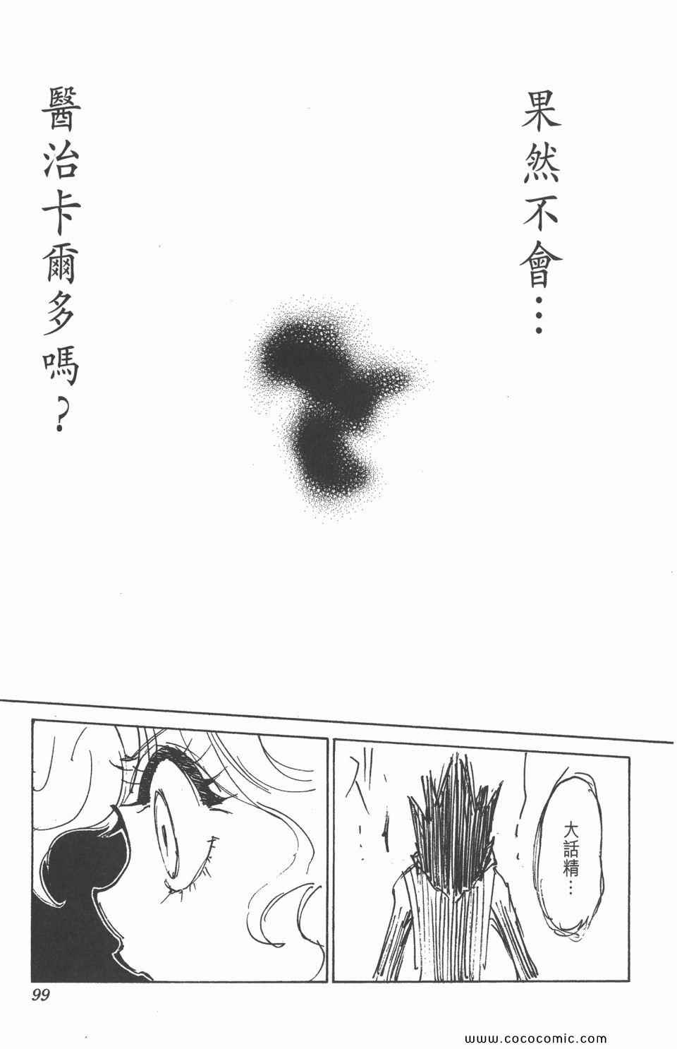 全职猎人韩漫全集-第29卷无删减无遮挡章节图片 