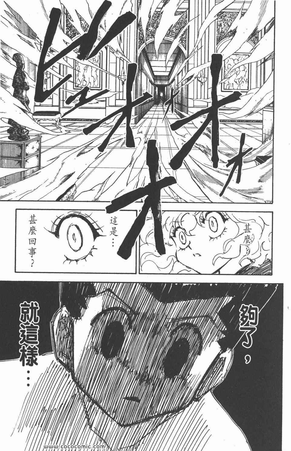 全职猎人韩漫全集-第29卷无删减无遮挡章节图片 