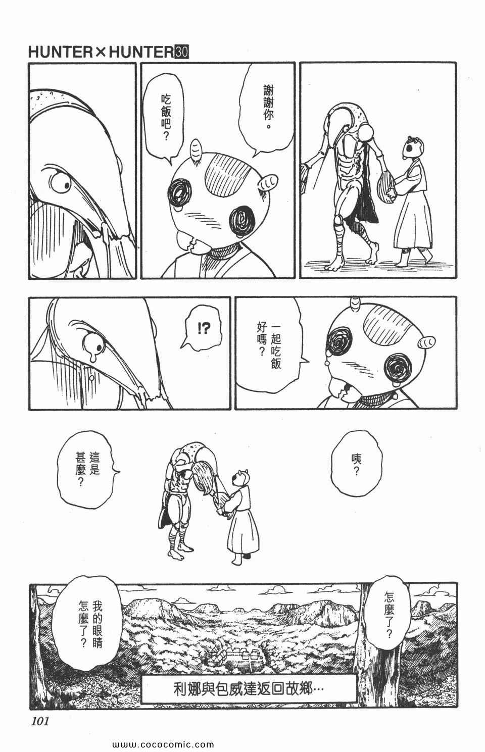 全职猎人韩漫全集-第30卷无删减无遮挡章节图片 