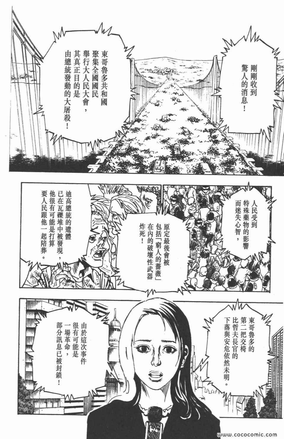 全职猎人韩漫全集-第30卷无删减无遮挡章节图片 