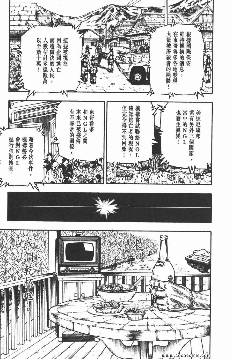 全职猎人韩漫全集-第30卷无删减无遮挡章节图片 
