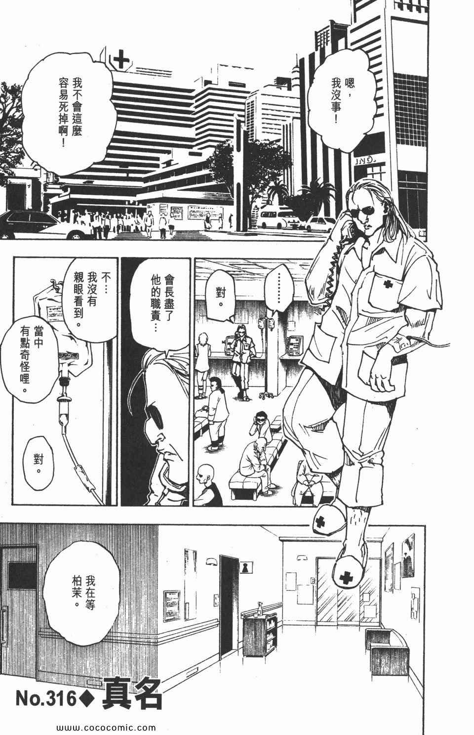 全职猎人韩漫全集-第30卷无删减无遮挡章节图片 