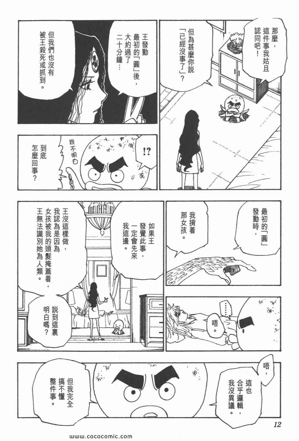 全职猎人韩漫全集-第30卷无删减无遮挡章节图片 