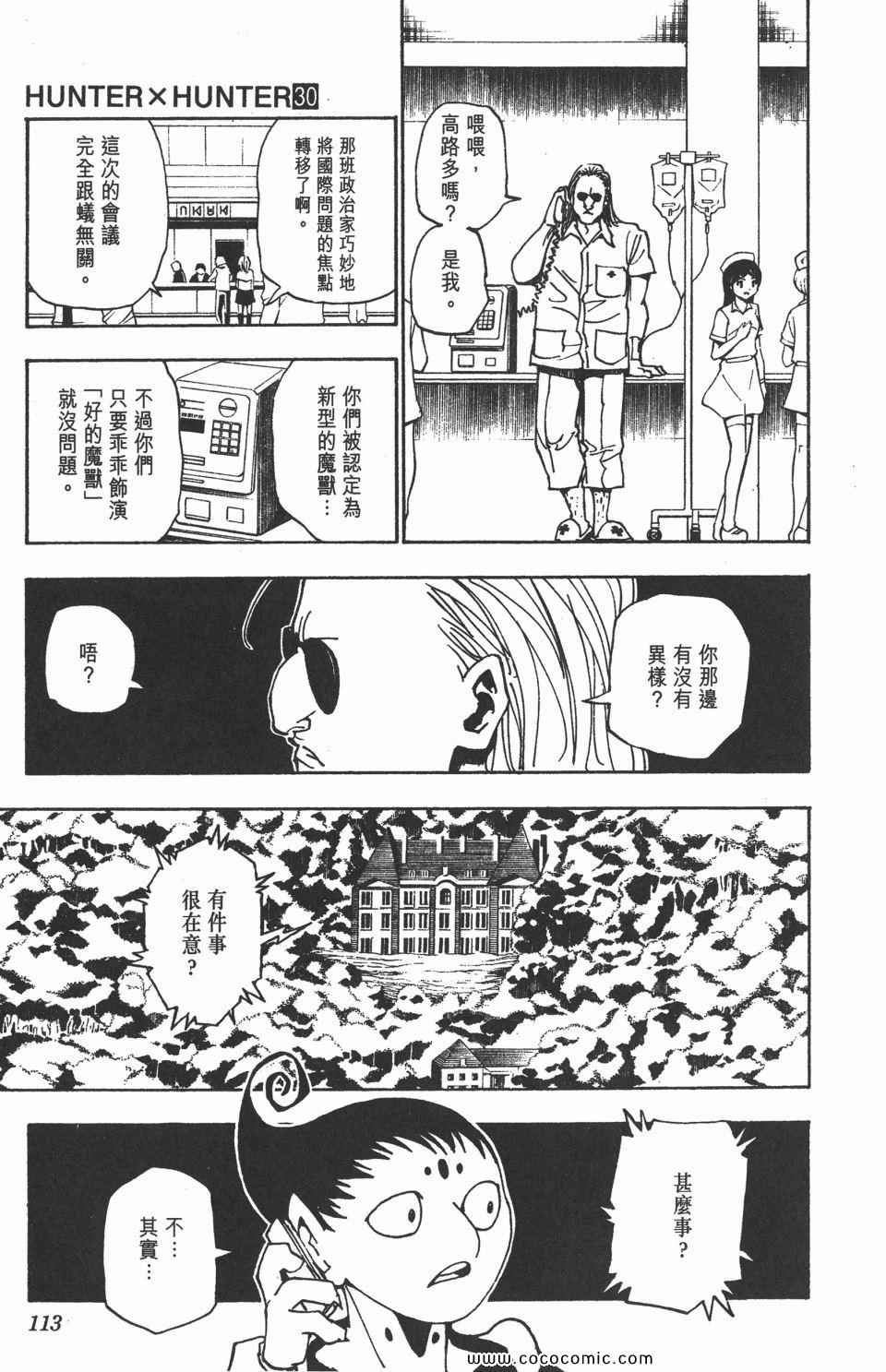 全职猎人韩漫全集-第30卷无删减无遮挡章节图片 