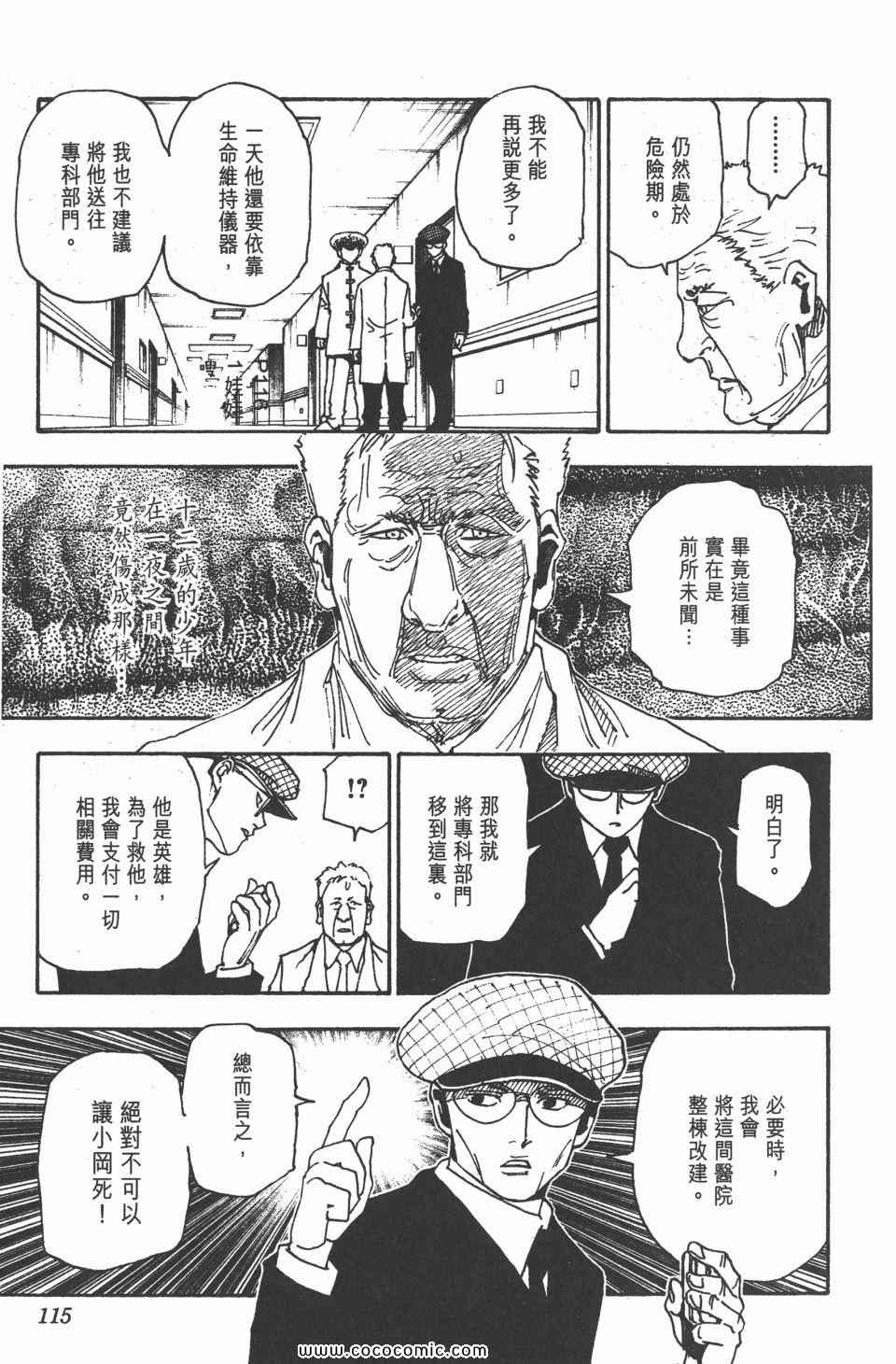 全职猎人韩漫全集-第30卷无删减无遮挡章节图片 
