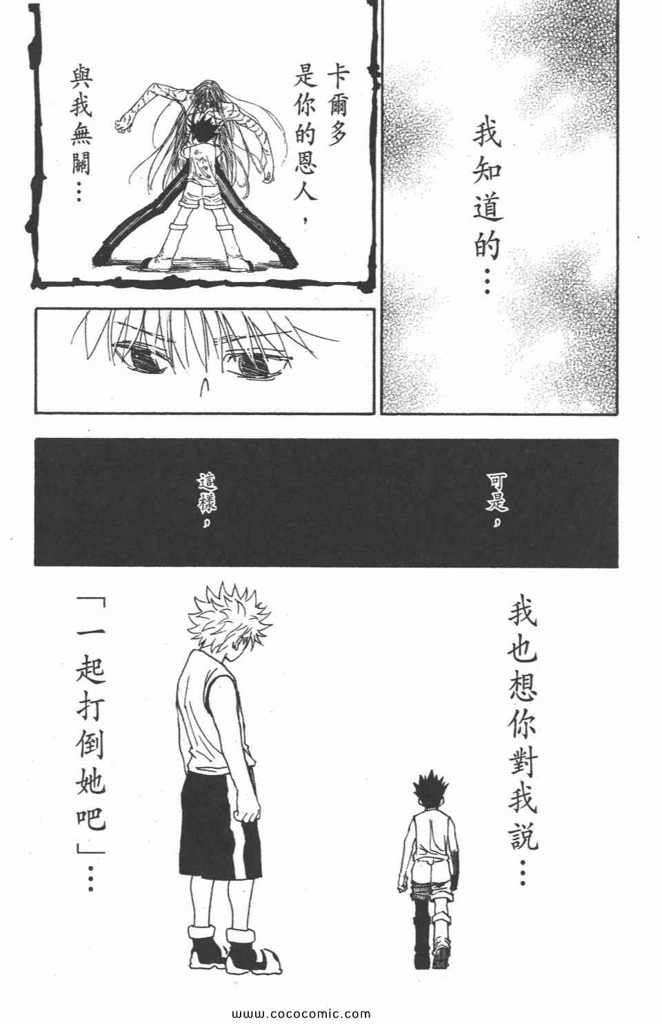 全职猎人韩漫全集-第30卷无删减无遮挡章节图片 
