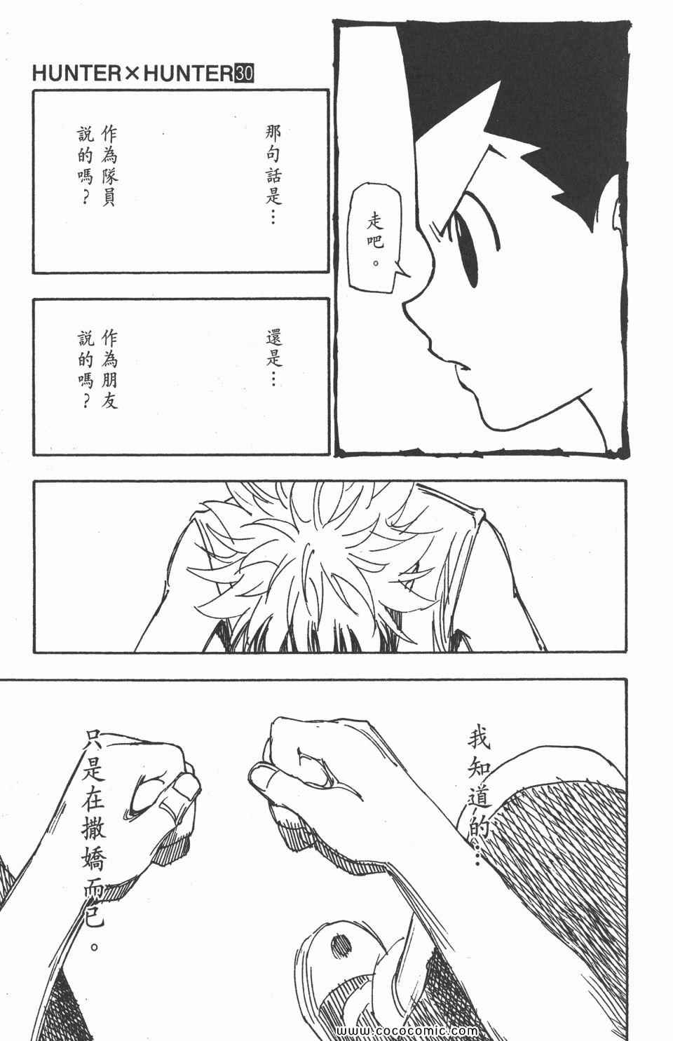 全职猎人韩漫全集-第30卷无删减无遮挡章节图片 