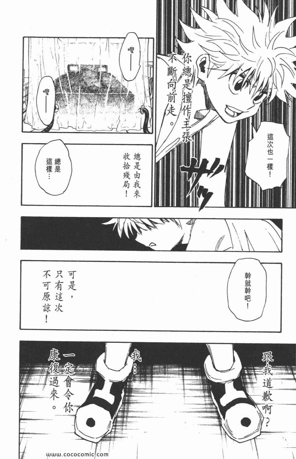 全职猎人韩漫全集-第30卷无删减无遮挡章节图片 