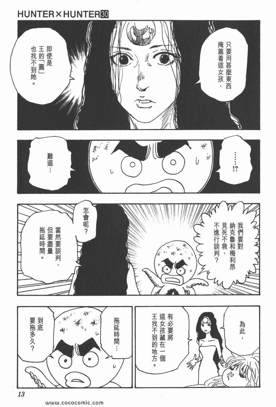 全职猎人韩漫全集-第30卷无删减无遮挡章节图片 
