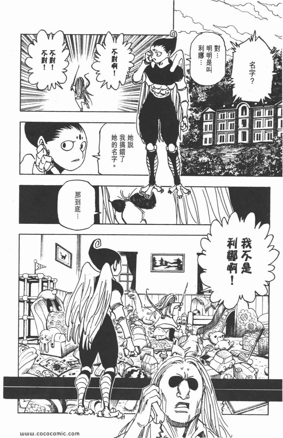 全职猎人韩漫全集-第30卷无删减无遮挡章节图片 