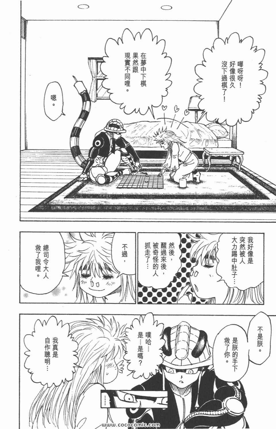 全职猎人韩漫全集-第30卷无删减无遮挡章节图片 
