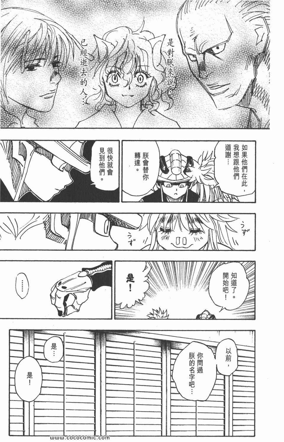 全职猎人韩漫全集-第30卷无删减无遮挡章节图片 