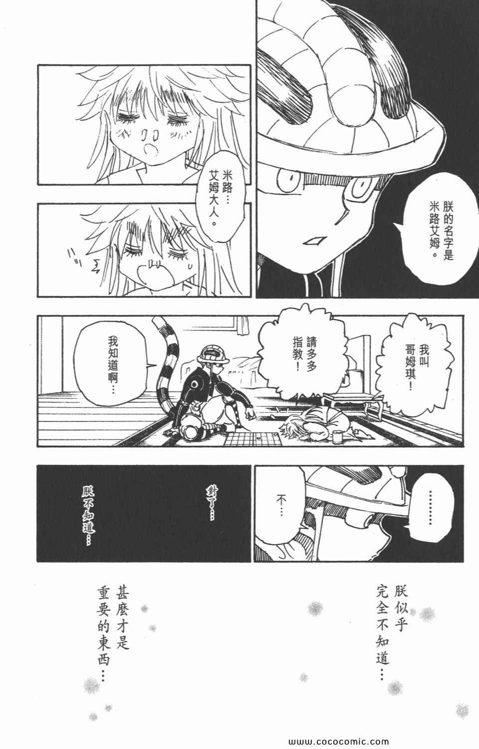 全职猎人韩漫全集-第30卷无删减无遮挡章节图片 