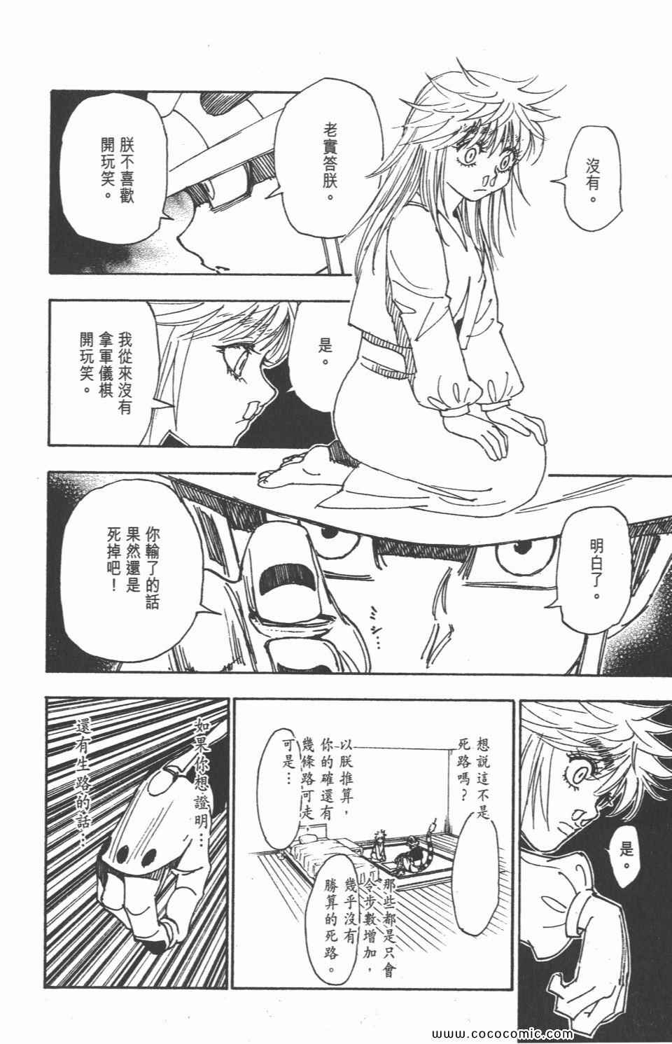 全职猎人韩漫全集-第30卷无删减无遮挡章节图片 