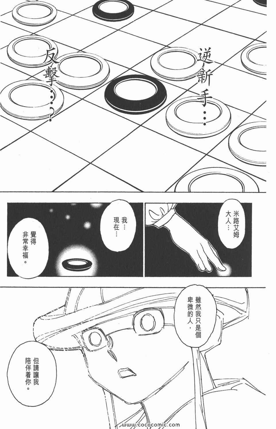 全职猎人韩漫全集-第30卷无删减无遮挡章节图片 