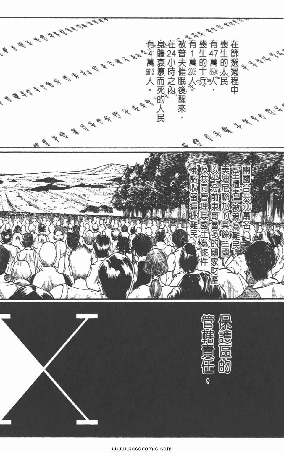 全职猎人韩漫全集-第30卷无删减无遮挡章节图片 