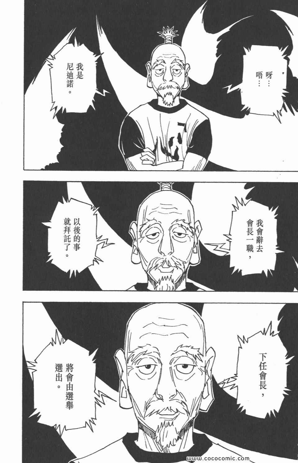 全职猎人韩漫全集-第30卷无删减无遮挡章节图片 