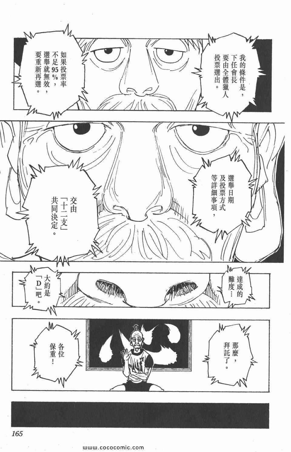 全职猎人韩漫全集-第30卷无删减无遮挡章节图片 