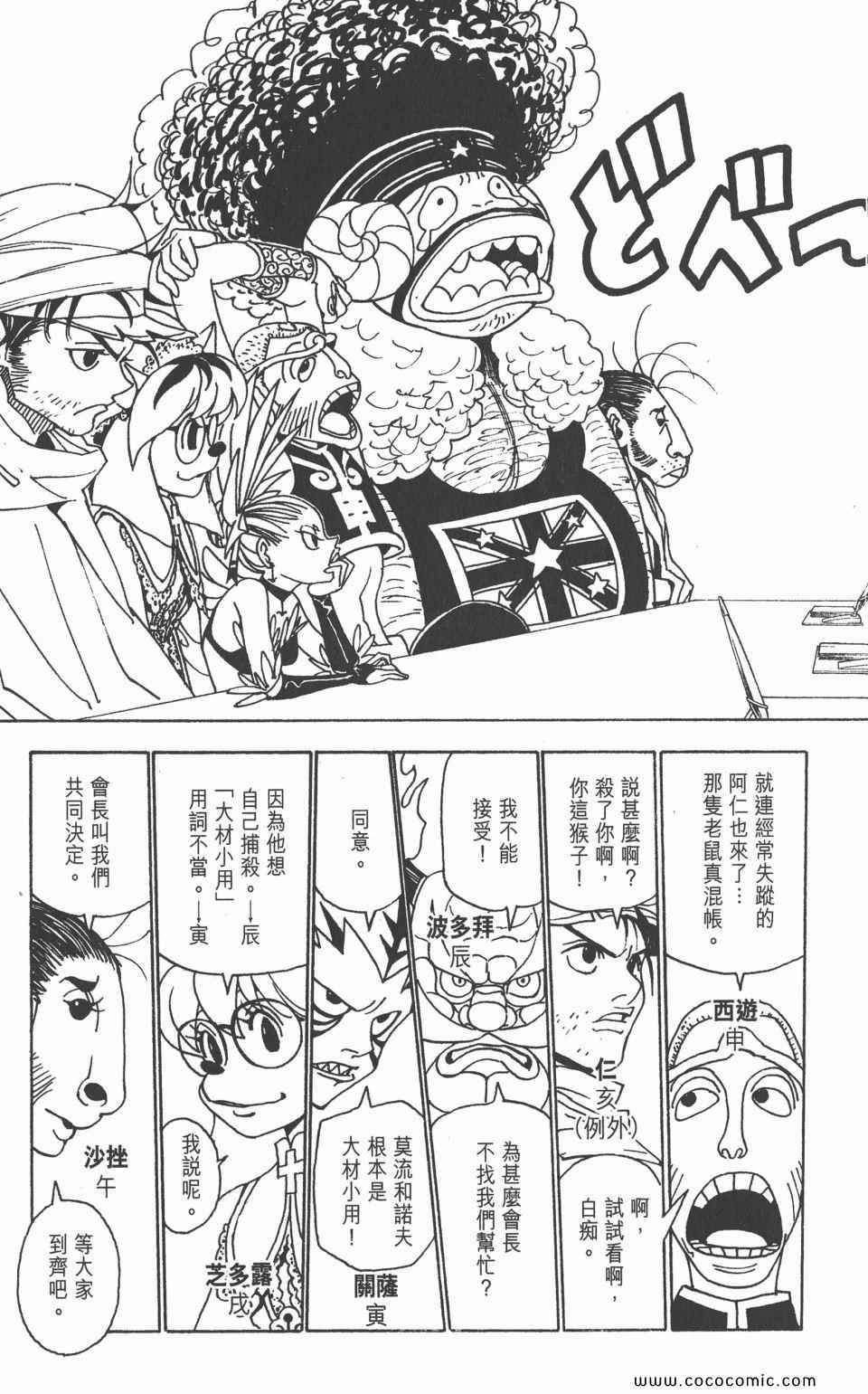 全职猎人韩漫全集-第30卷无删减无遮挡章节图片 
