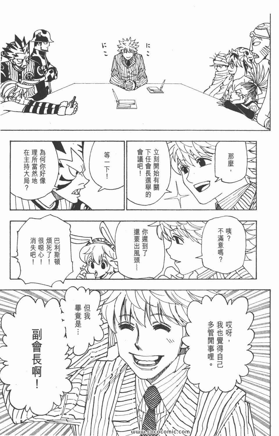 全职猎人韩漫全集-第30卷无删减无遮挡章节图片 