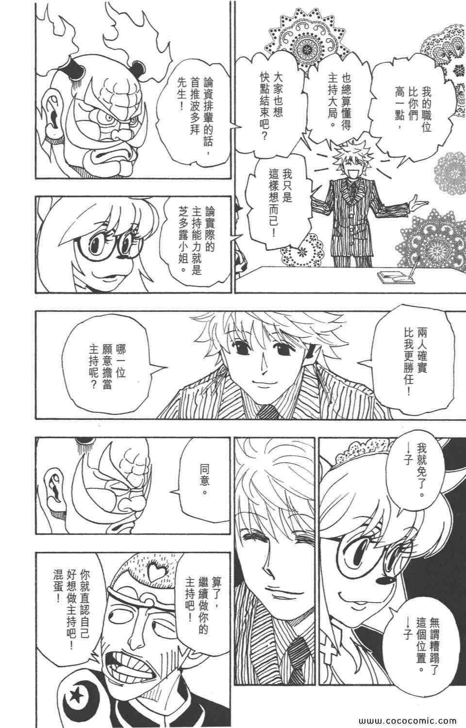 全职猎人韩漫全集-第30卷无删减无遮挡章节图片 
