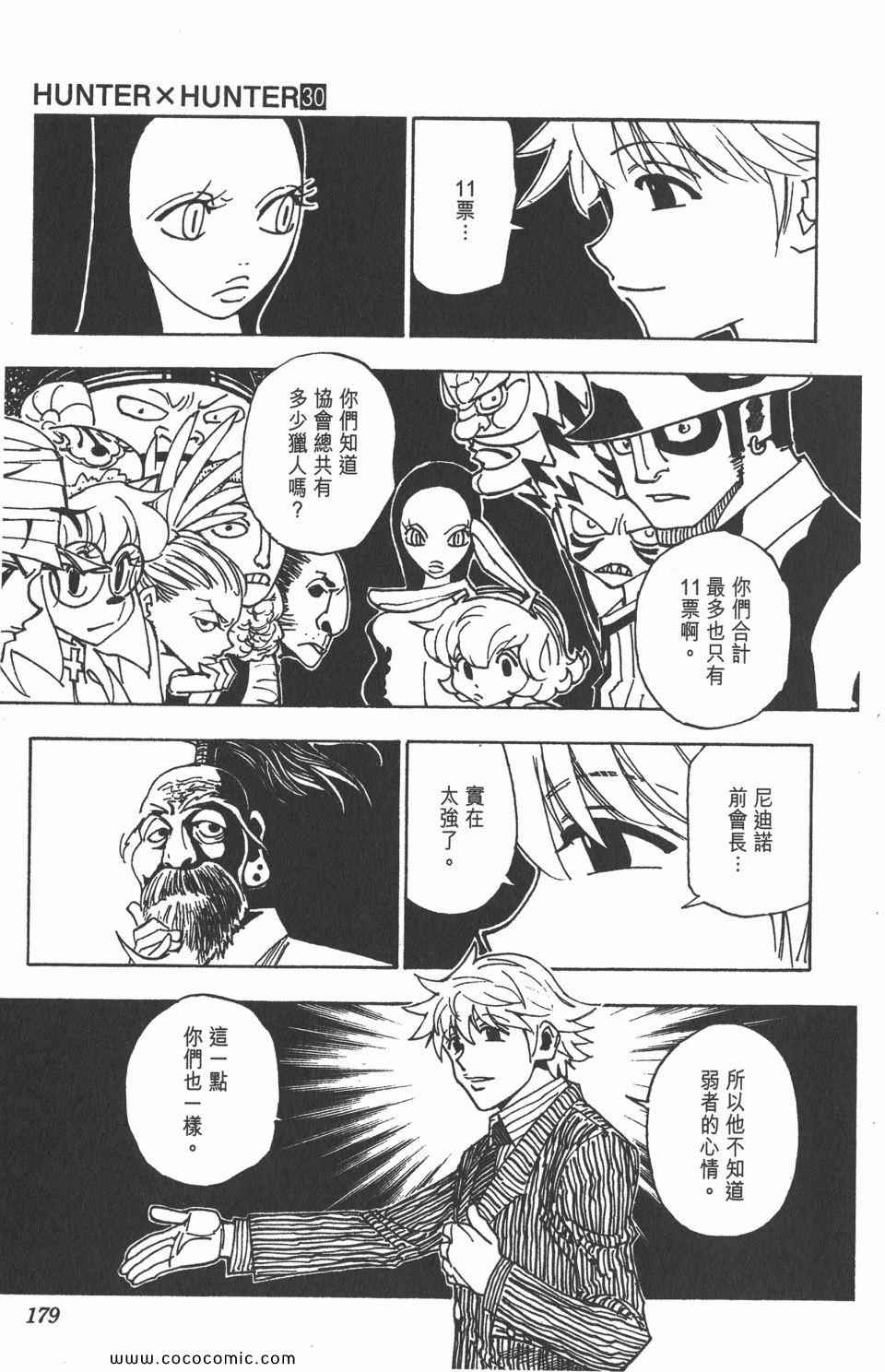 全职猎人韩漫全集-第30卷无删减无遮挡章节图片 
