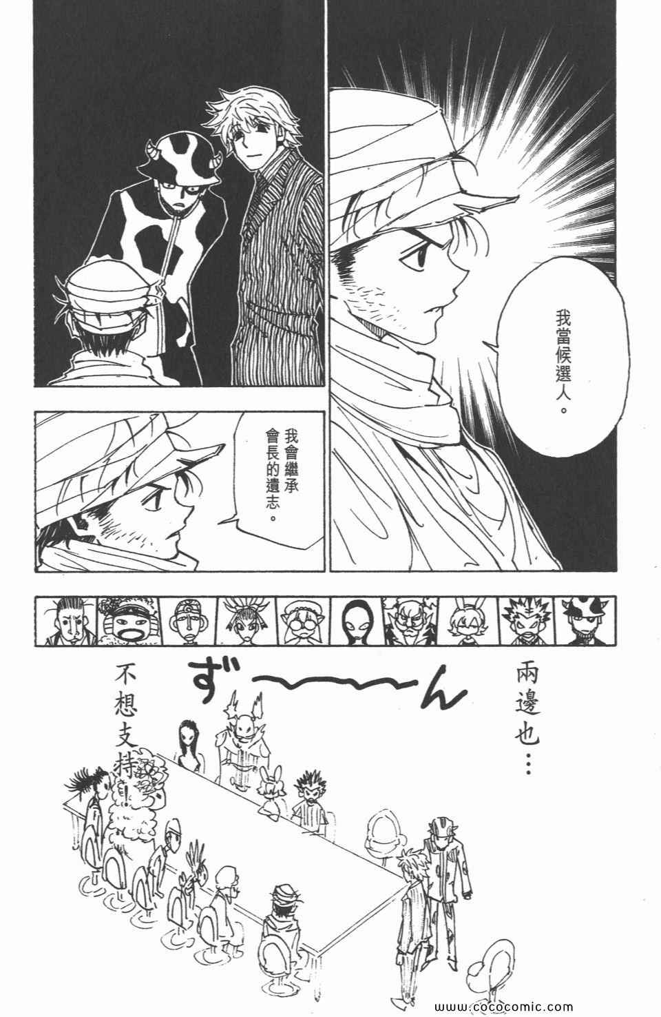 全职猎人韩漫全集-第30卷无删减无遮挡章节图片 