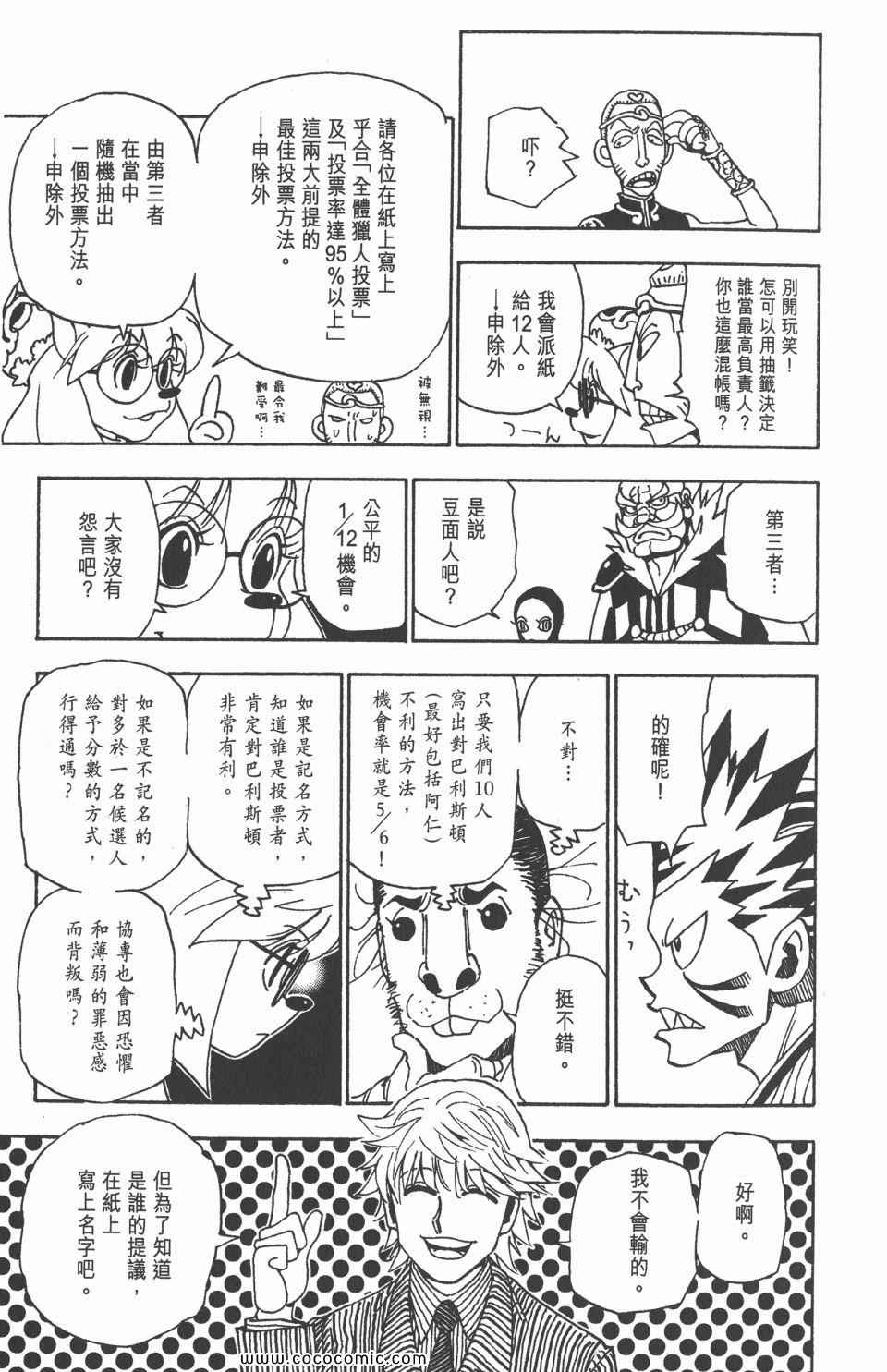 全职猎人韩漫全集-第30卷无删减无遮挡章节图片 