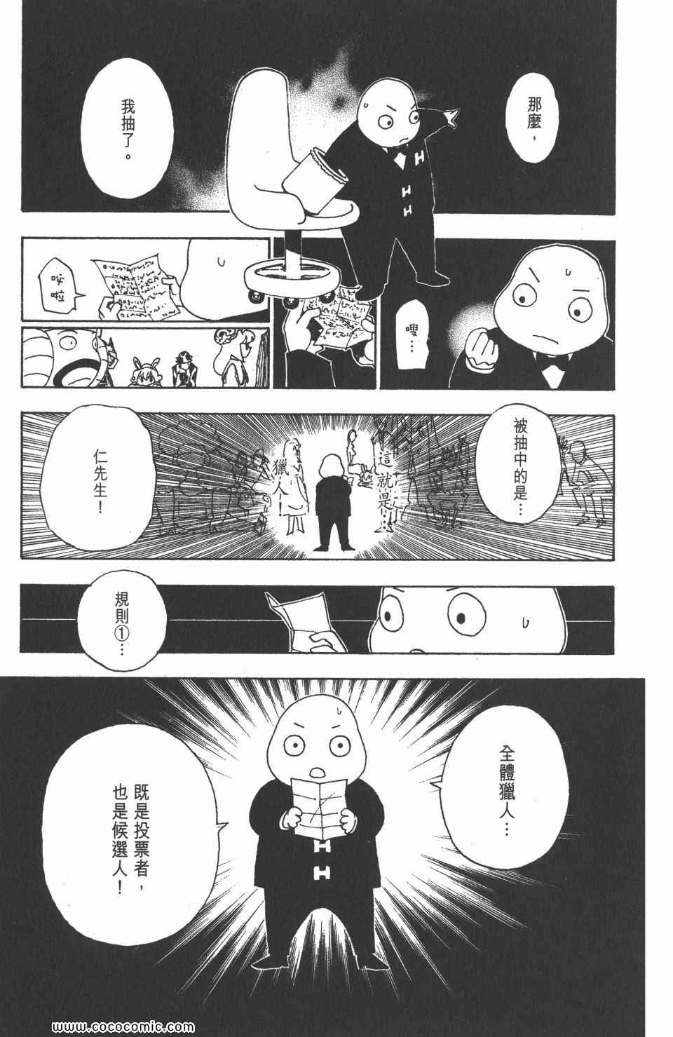 全职猎人韩漫全集-第30卷无删减无遮挡章节图片 