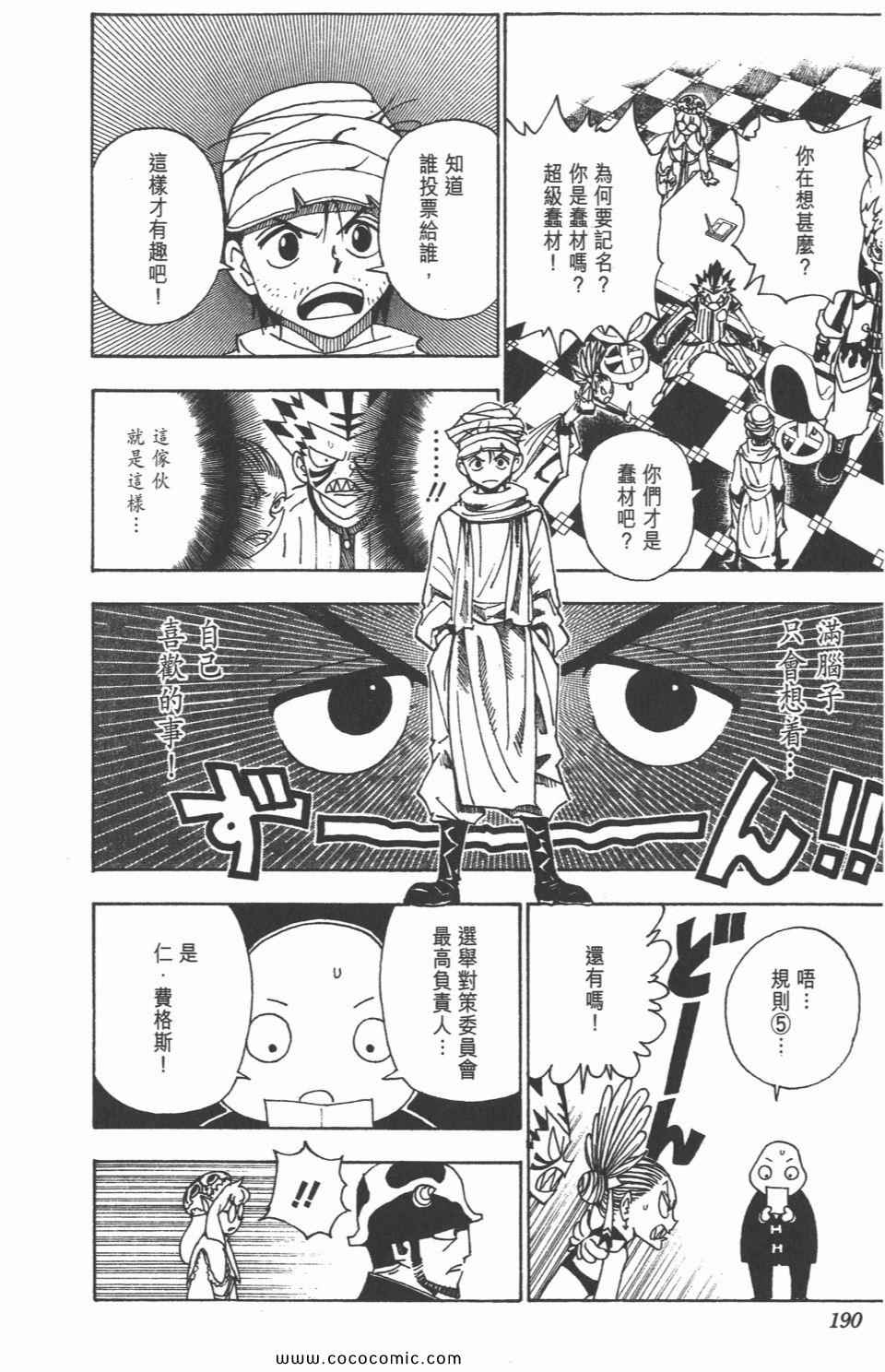 全职猎人韩漫全集-第30卷无删减无遮挡章节图片 