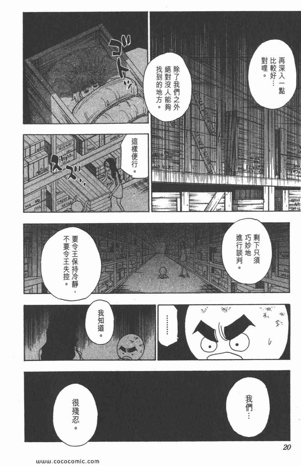 全职猎人韩漫全集-第30卷无删减无遮挡章节图片 