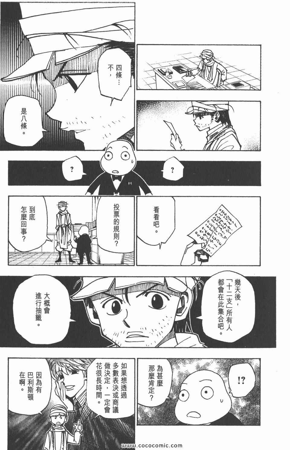 全职猎人韩漫全集-第30卷无删减无遮挡章节图片 