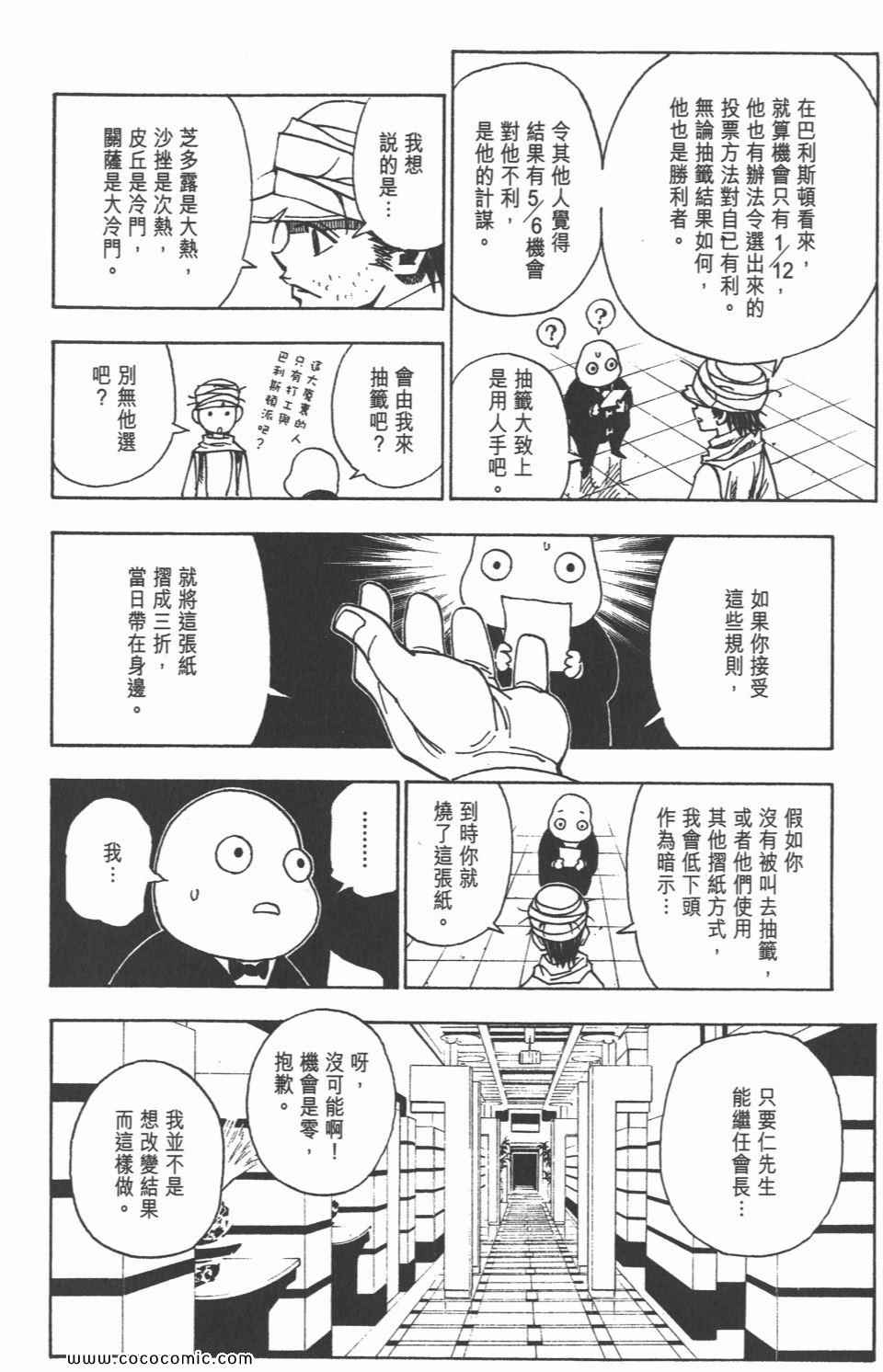 全职猎人韩漫全集-第30卷无删减无遮挡章节图片 